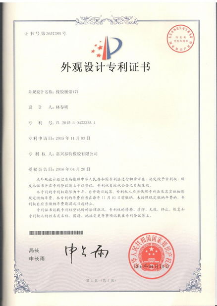 중국 JIAXING TAITE RUBBER CO.,LTD 인증